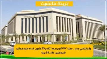 رقم قياسي جديد.. حملة 100 يوم صحة تقدم 59 مليون خدمة طبية مجانية للمواطنين خلال 38 يوماً 1